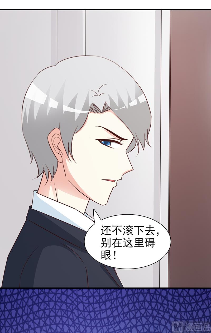 《这个BOSS有点残》第81话 爱情游戏 第23页