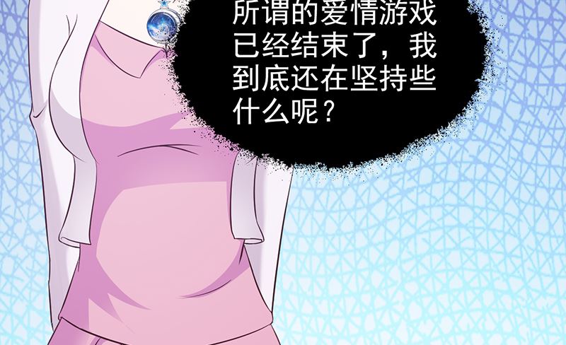 《这个BOSS有点残》第81话 爱情游戏 第25页