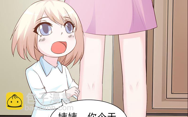 《这个BOSS有点残》第81话 爱情游戏 第28页