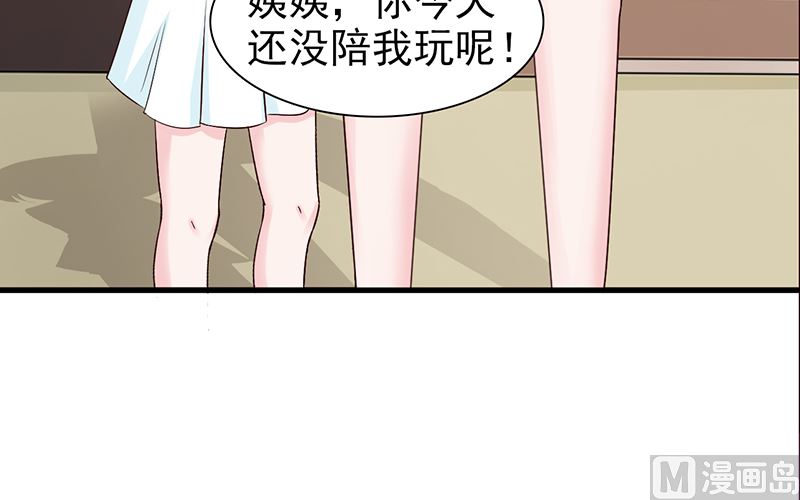 《这个BOSS有点残》第81话 爱情游戏 第29页