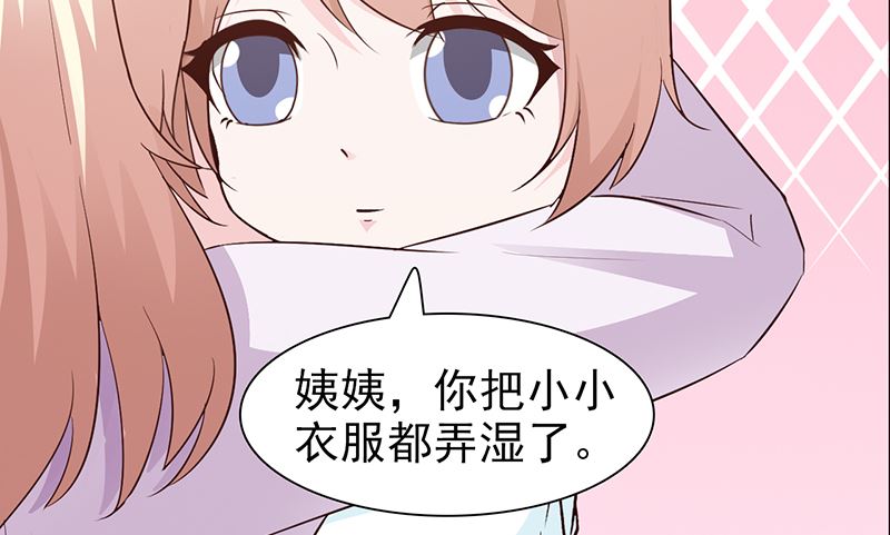 《这个BOSS有点残》第81话 爱情游戏 第32页