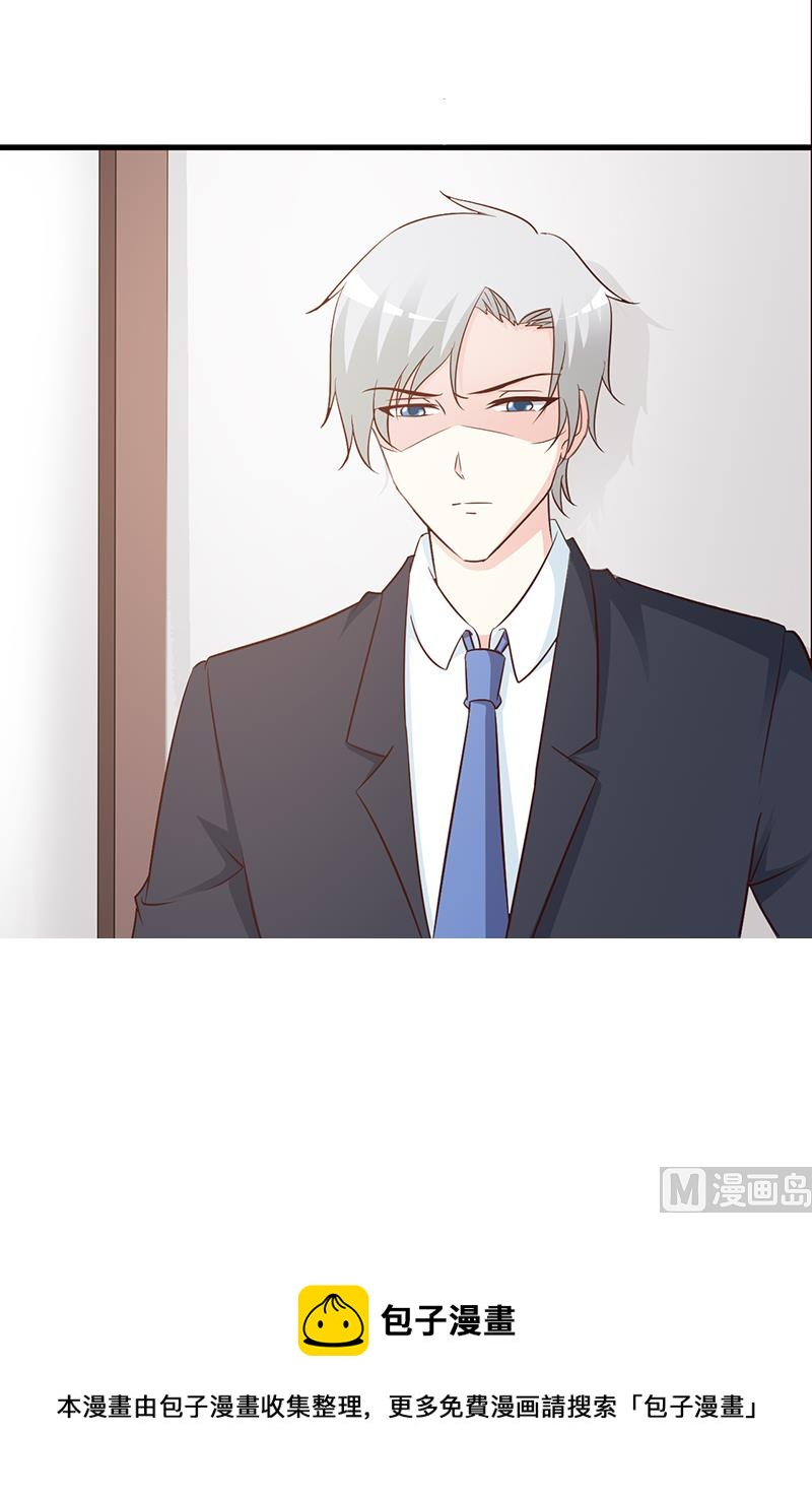 《这个BOSS有点残》第81话 爱情游戏 第35页