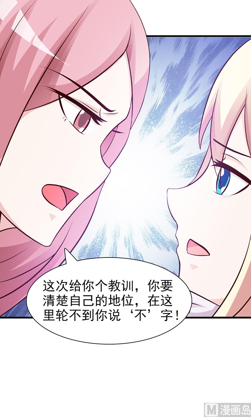 《这个BOSS有点残》第81话 爱情游戏 第5页