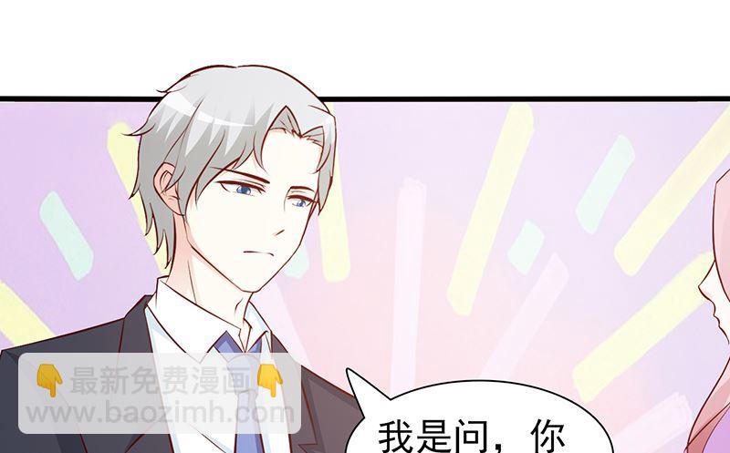 《这个BOSS有点残》第81话 爱情游戏 第8页