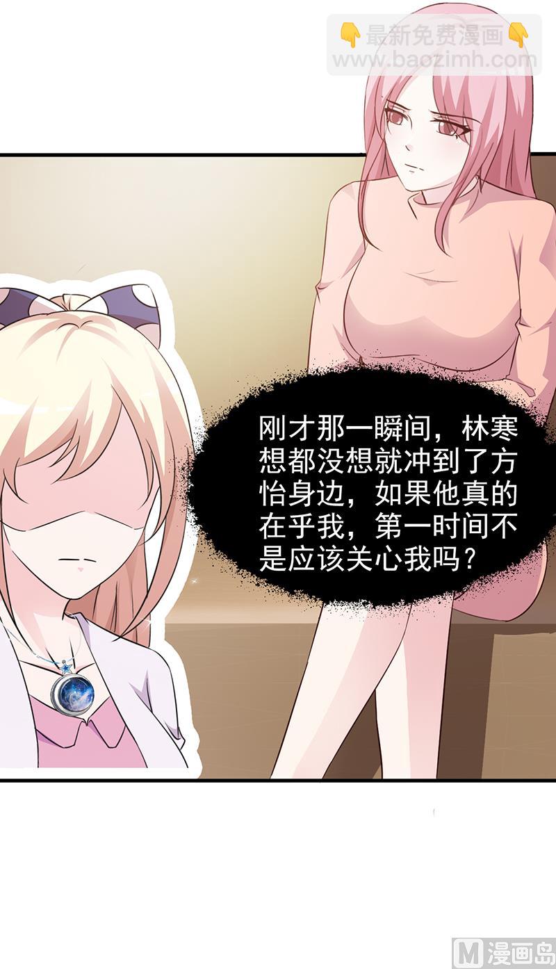《这个BOSS有点残》第83话 烫伤 第10页
