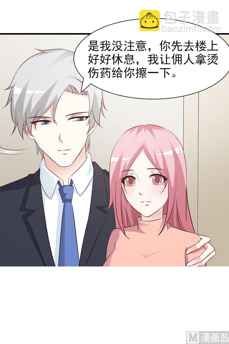《这个BOSS有点残》第83话 烫伤 第17页