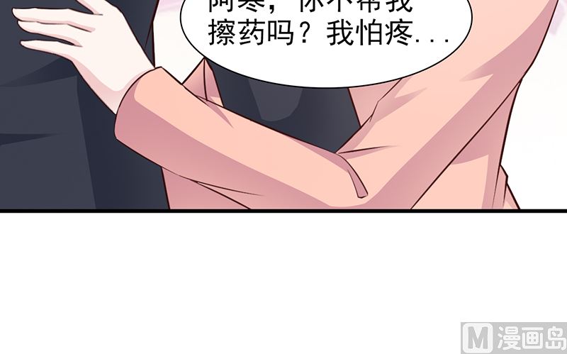 《这个BOSS有点残》第83话 烫伤 第20页