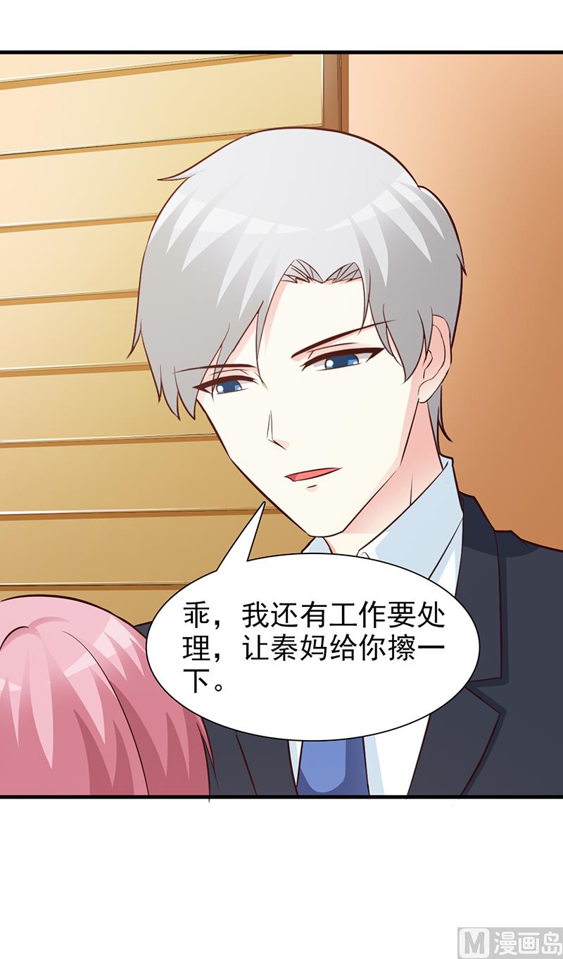 《这个BOSS有点残》第83话 烫伤 第22页