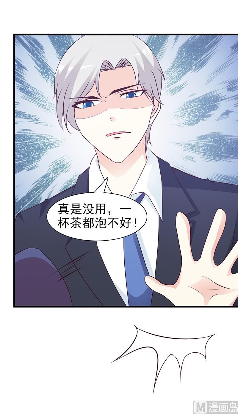 《这个BOSS有点残》第83话 烫伤 第5页