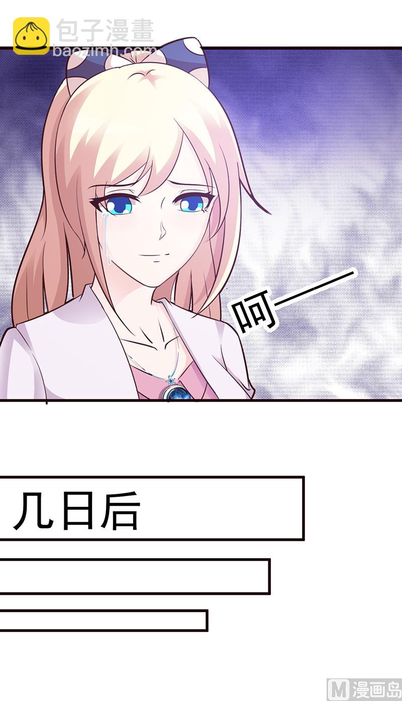 《这个BOSS有点残》第86话 坏人 第17页