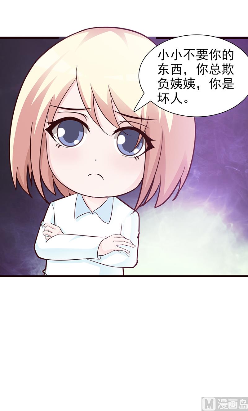 《这个BOSS有点残》第86话 坏人 第22页