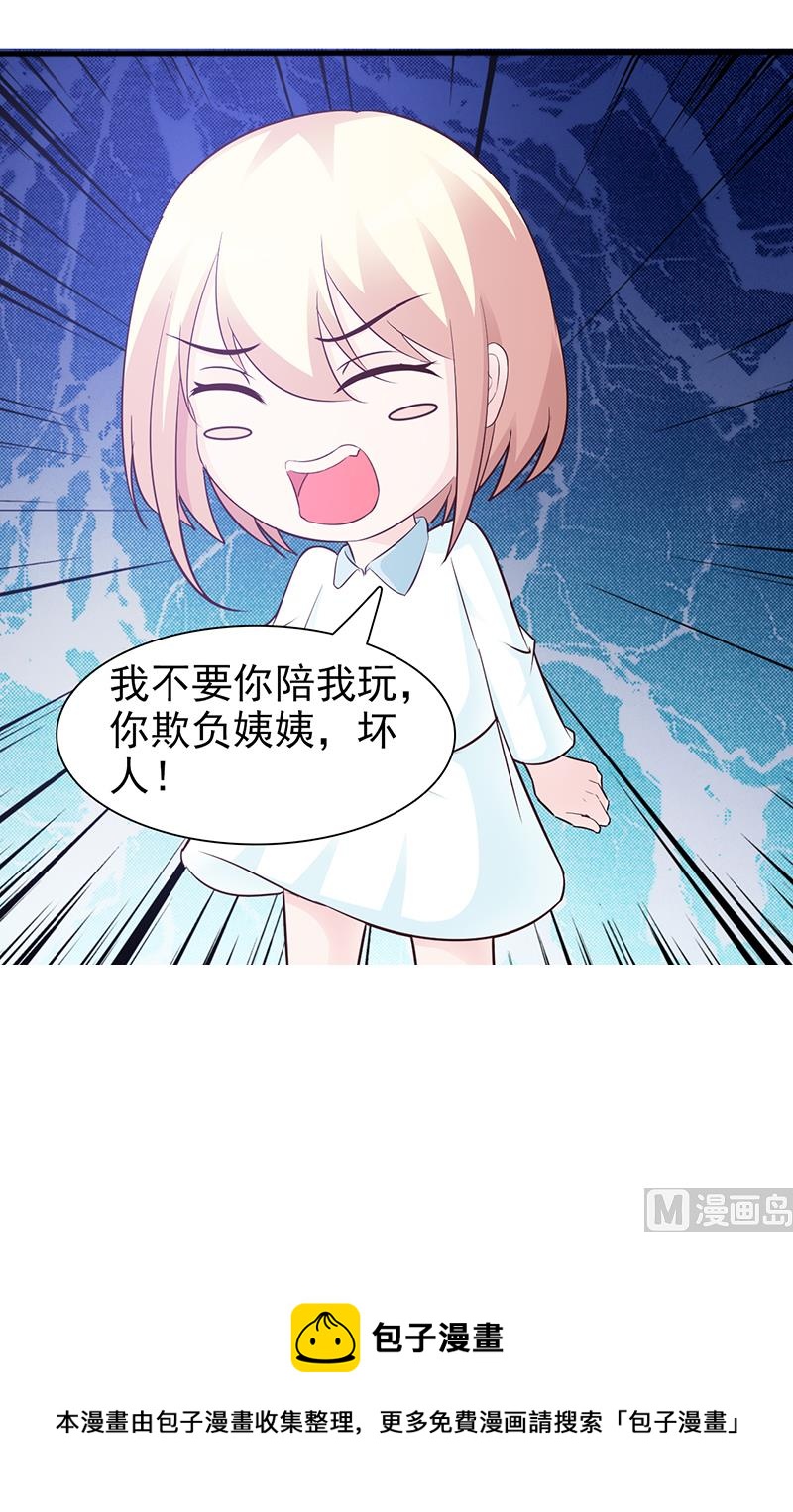 《这个BOSS有点残》第86话 坏人 第29页
