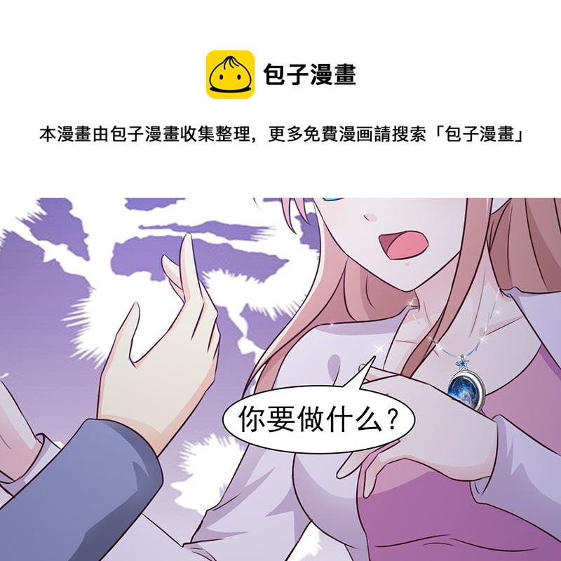 《这个BOSS有点残》第84话 拿你怎么办 第15页