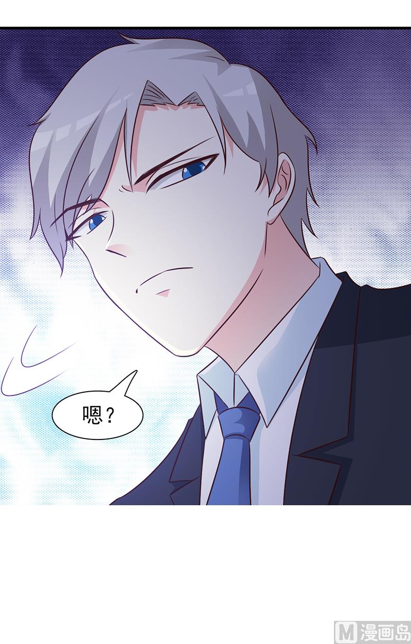 《这个BOSS有点残》第84话 拿你怎么办 第17页