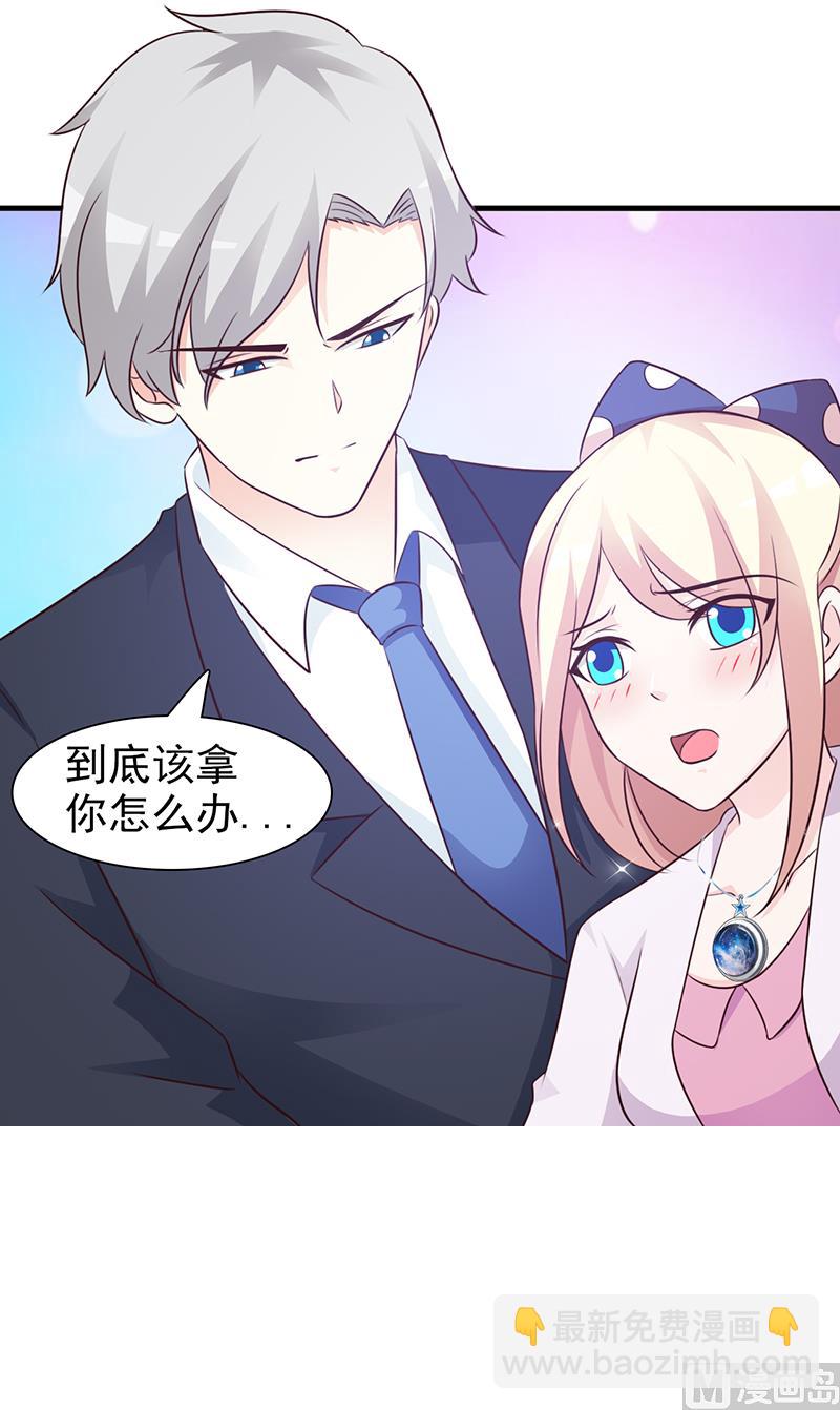 《这个BOSS有点残》第84话 拿你怎么办 第26页