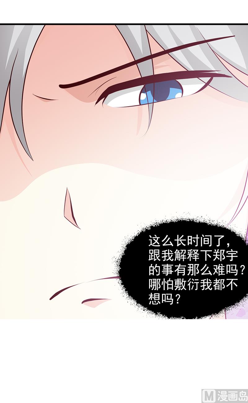 《这个BOSS有点残》第85话 顺手而为 第10页