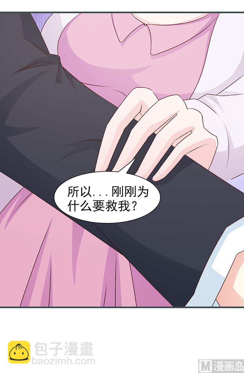 《这个BOSS有点残》第85话 顺手而为 第12页