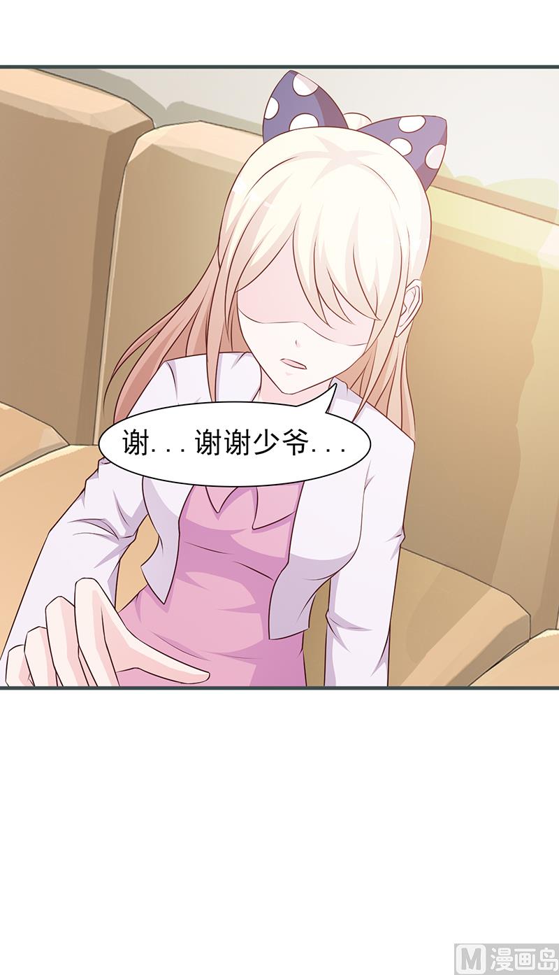 《这个BOSS有点残》第85话 顺手而为 第14页