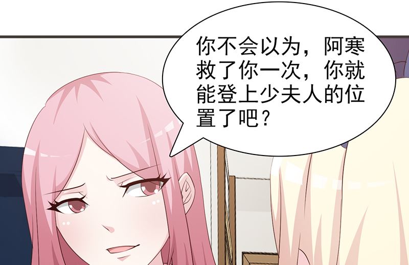 《这个BOSS有点残》第85话 顺手而为 第20页