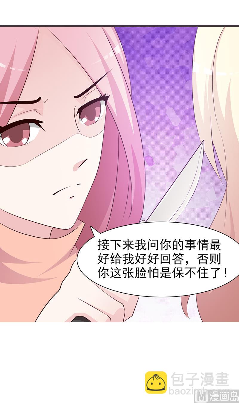 《这个BOSS有点残》第85话 顺手而为 第24页