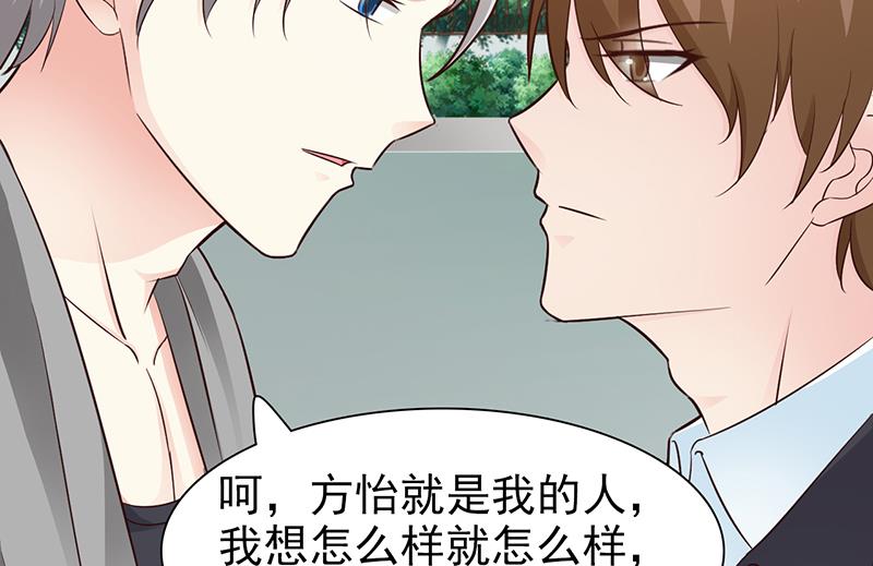 《这个BOSS有点残》第88话 过火 第11页