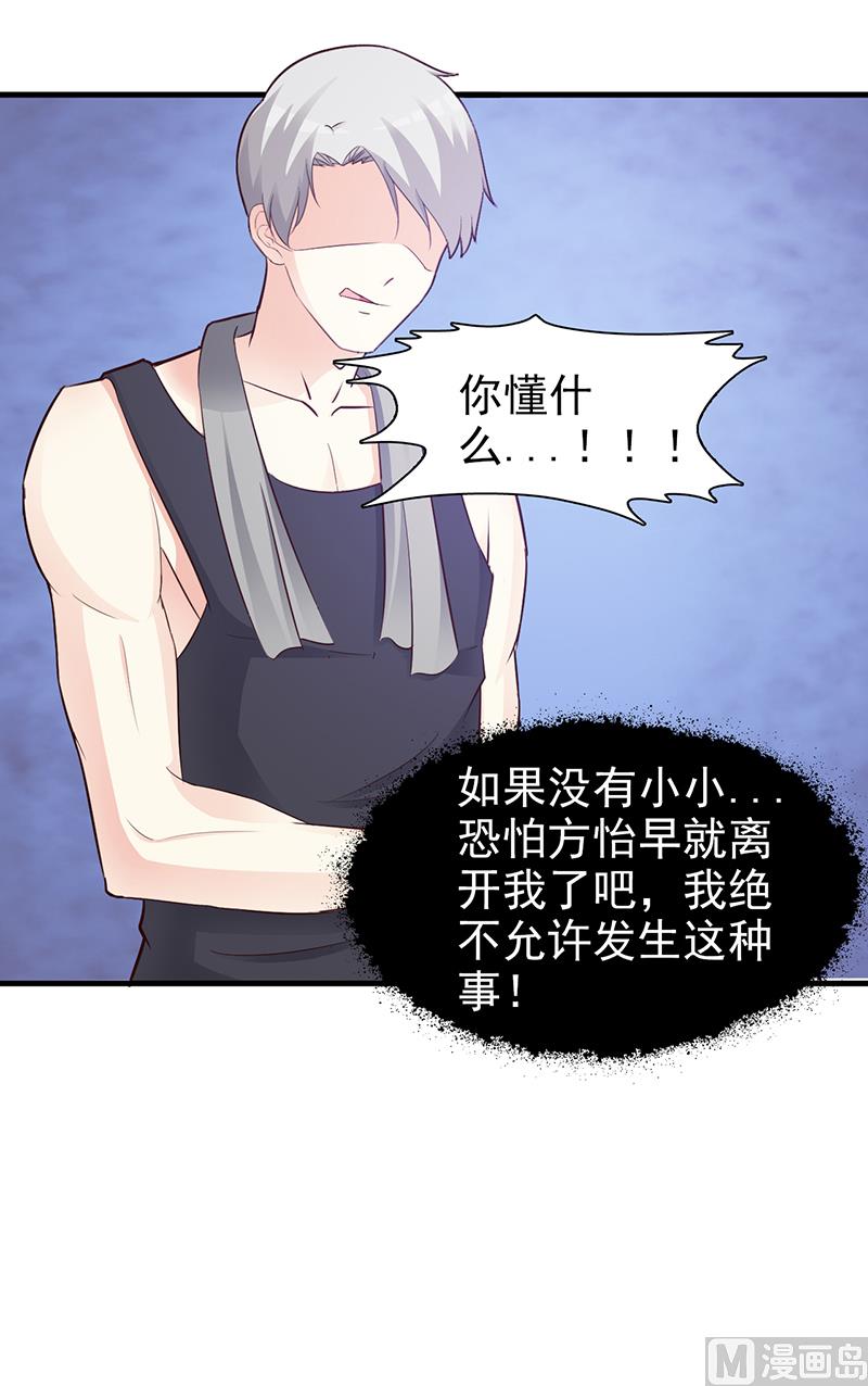 《这个BOSS有点残》第88话 过火 第16页