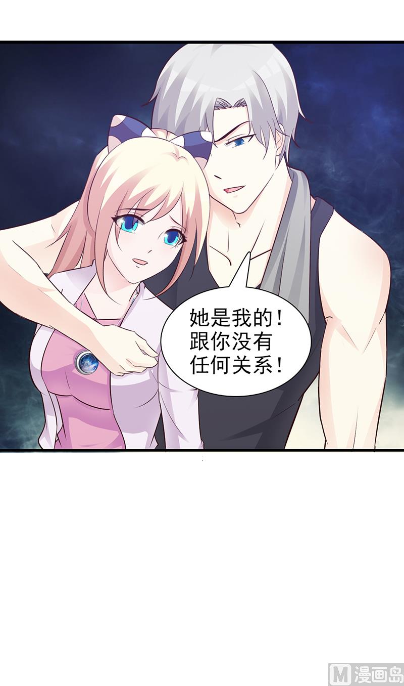 《这个BOSS有点残》第88话 过火 第17页