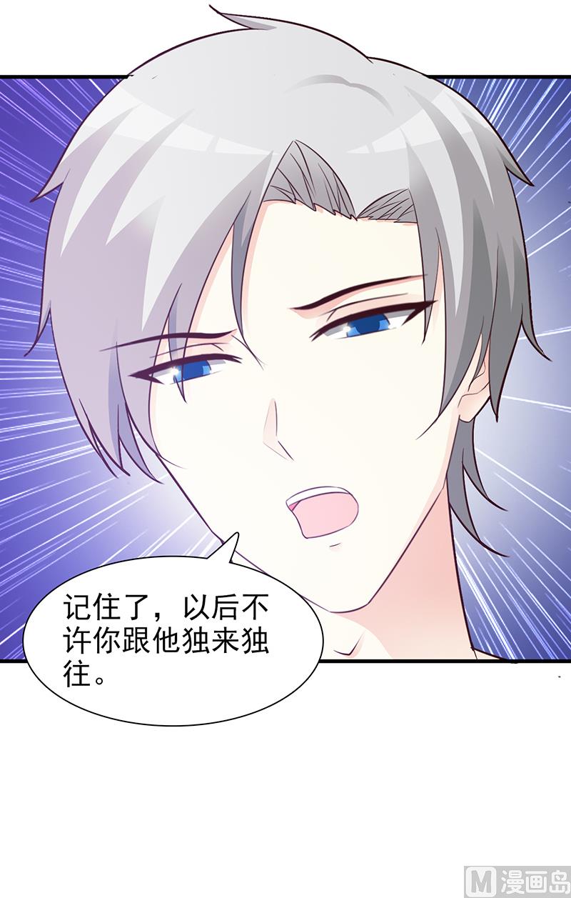 《这个BOSS有点残》第88话 过火 第20页