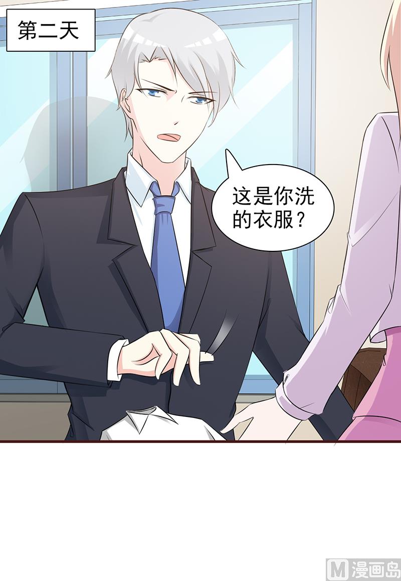 《这个BOSS有点残》第88话 过火 第24页