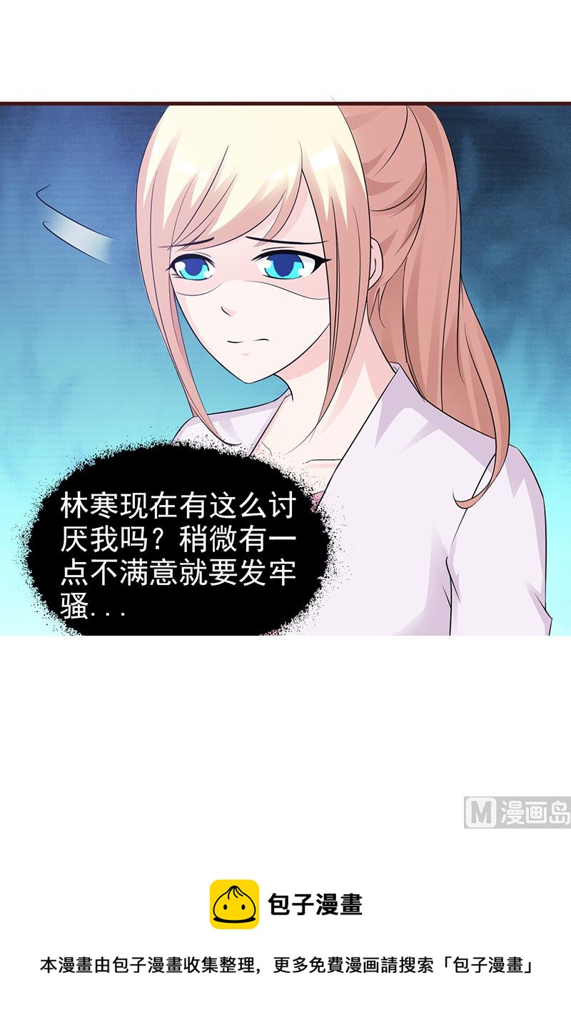 《这个BOSS有点残》第88话 过火 第29页