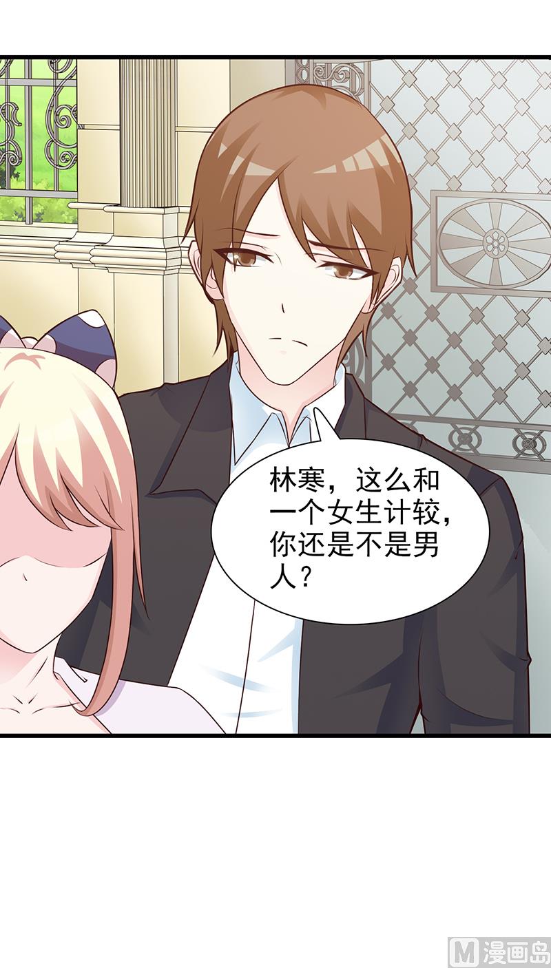 《这个BOSS有点残》第88话 过火 第7页