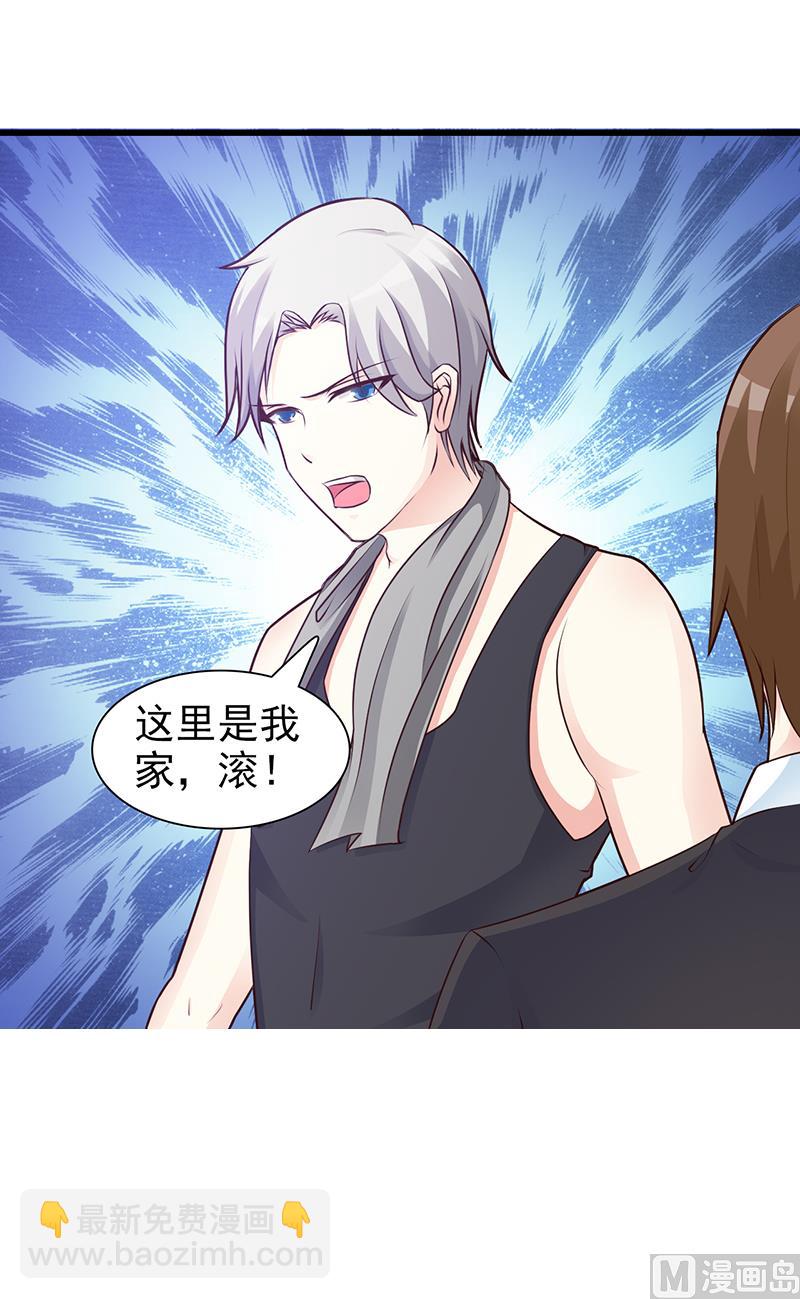 《这个BOSS有点残》第88话 过火 第8页