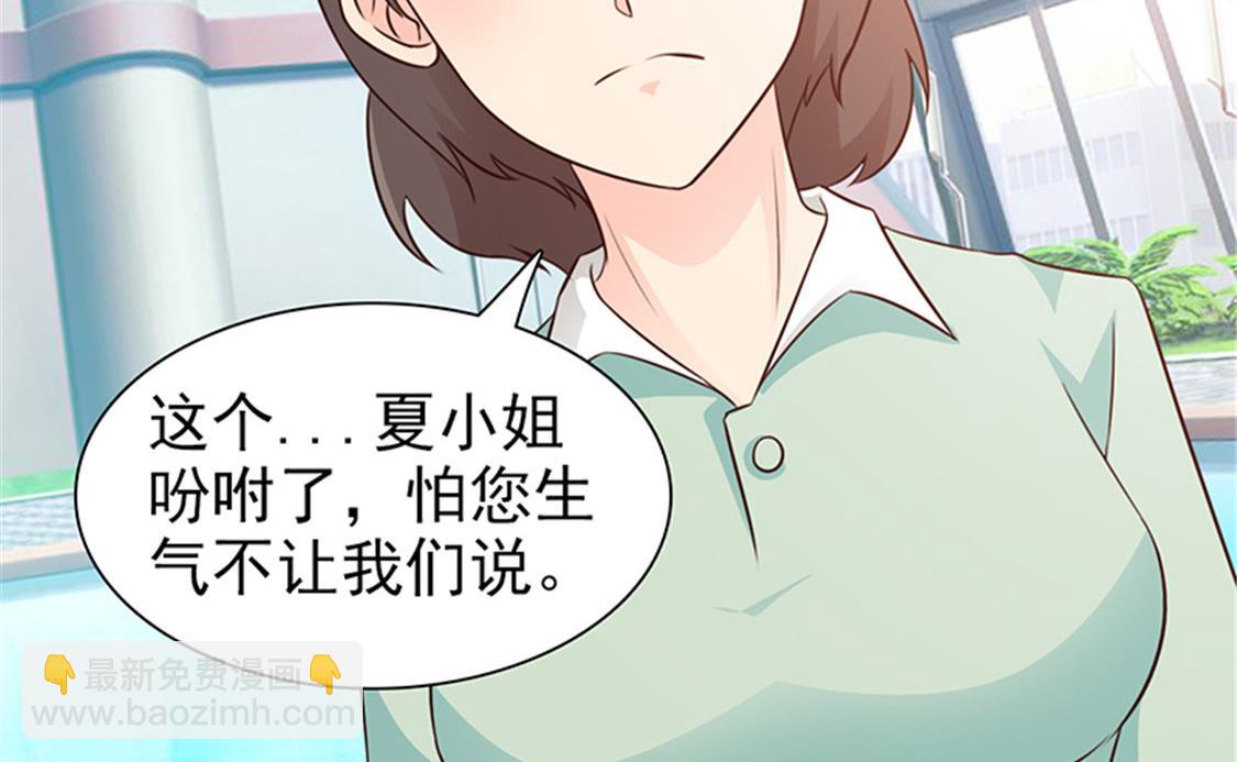 《这个BOSS有点残》第87话 外人 第11页