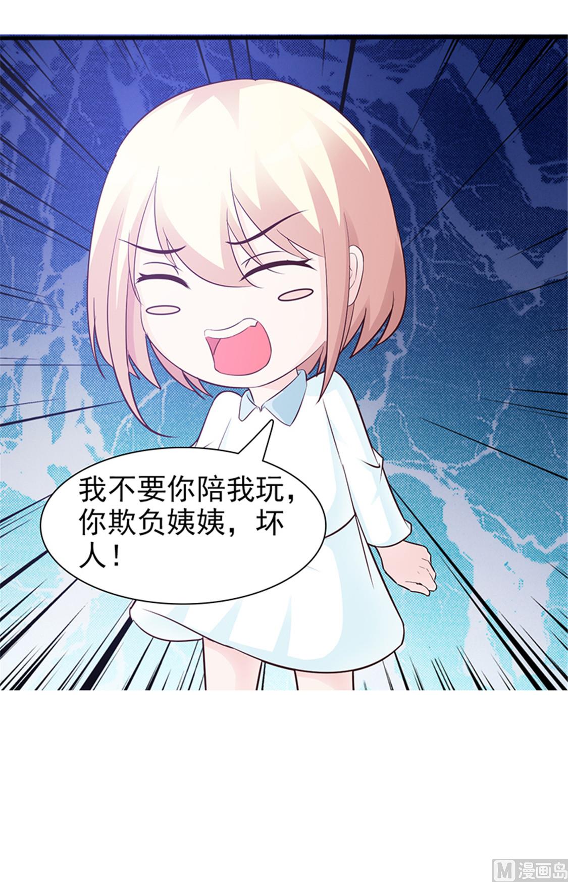 《这个BOSS有点残》第87话 外人 第29页