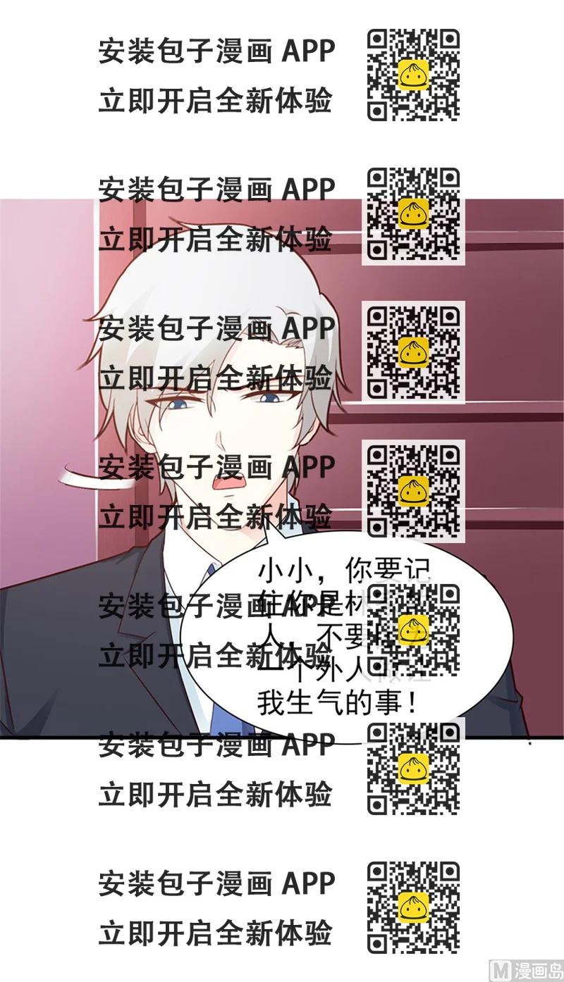 《这个BOSS有点残》第87话 外人 第2页