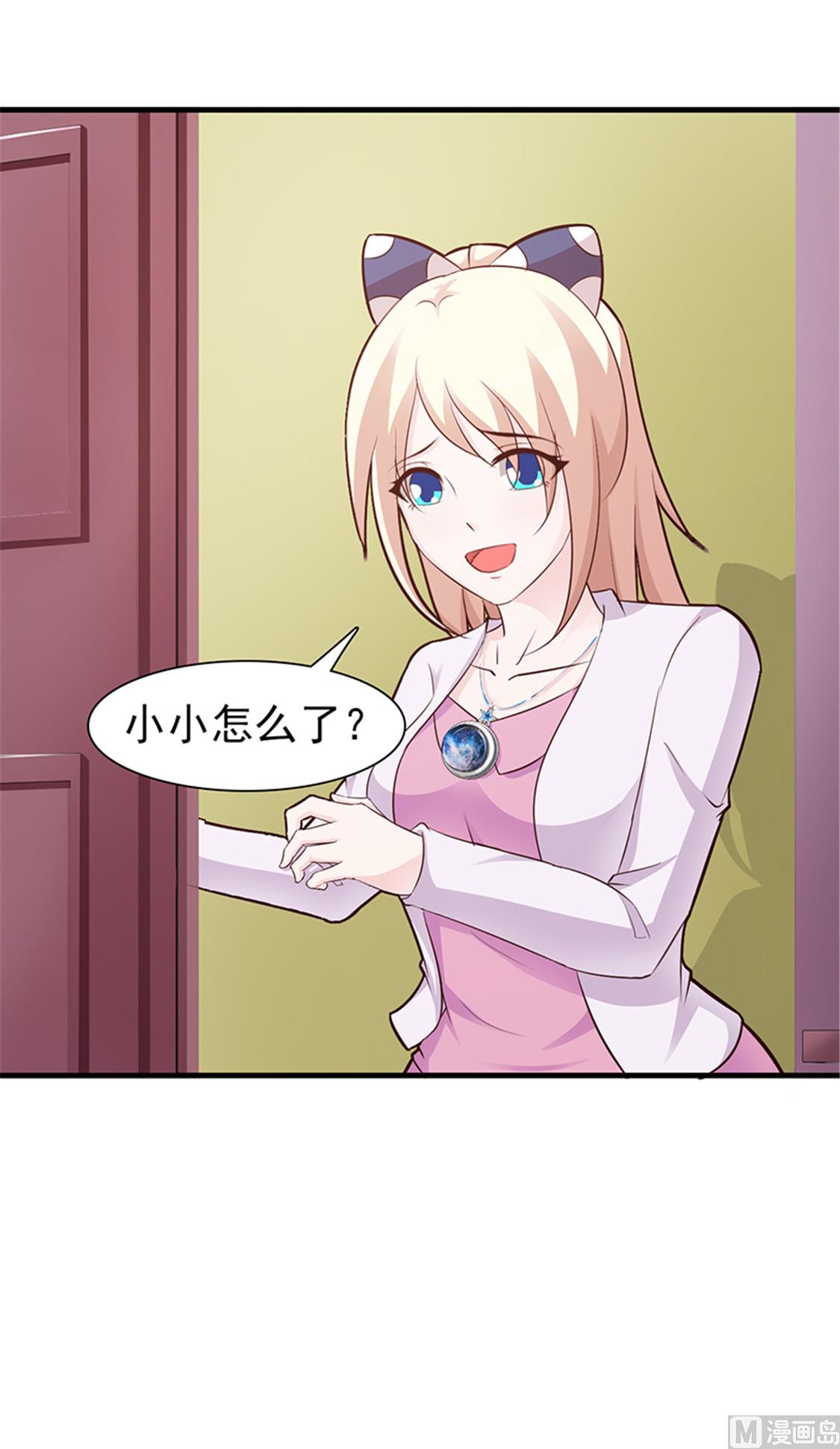 《这个BOSS有点残》第87话 外人 第4页