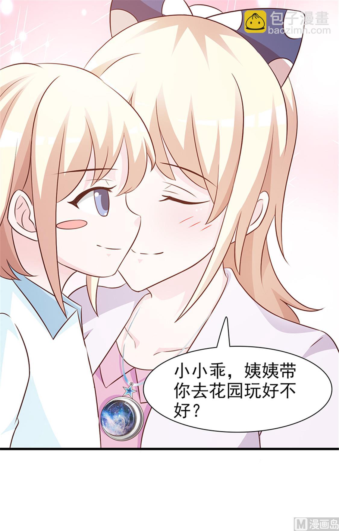 《这个BOSS有点残》第87话 外人 第7页