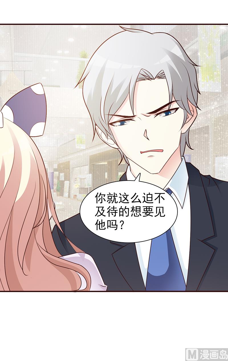 《这个BOSS有点残》第90话 卿卿我我 第10页