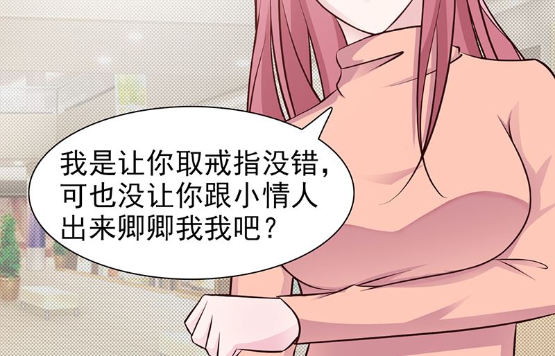 《这个BOSS有点残》第90话 卿卿我我 第20页