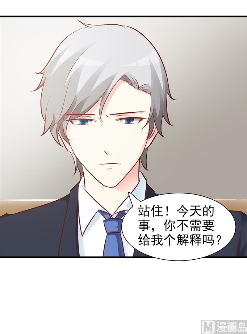 《这个BOSS有点残》第90话 卿卿我我 第32页