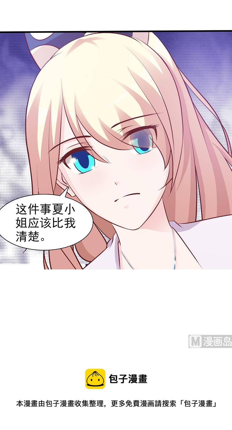 《这个BOSS有点残》第90话 卿卿我我 第33页
