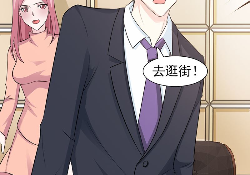 《这个BOSS有点残》第90话 卿卿我我 第3页