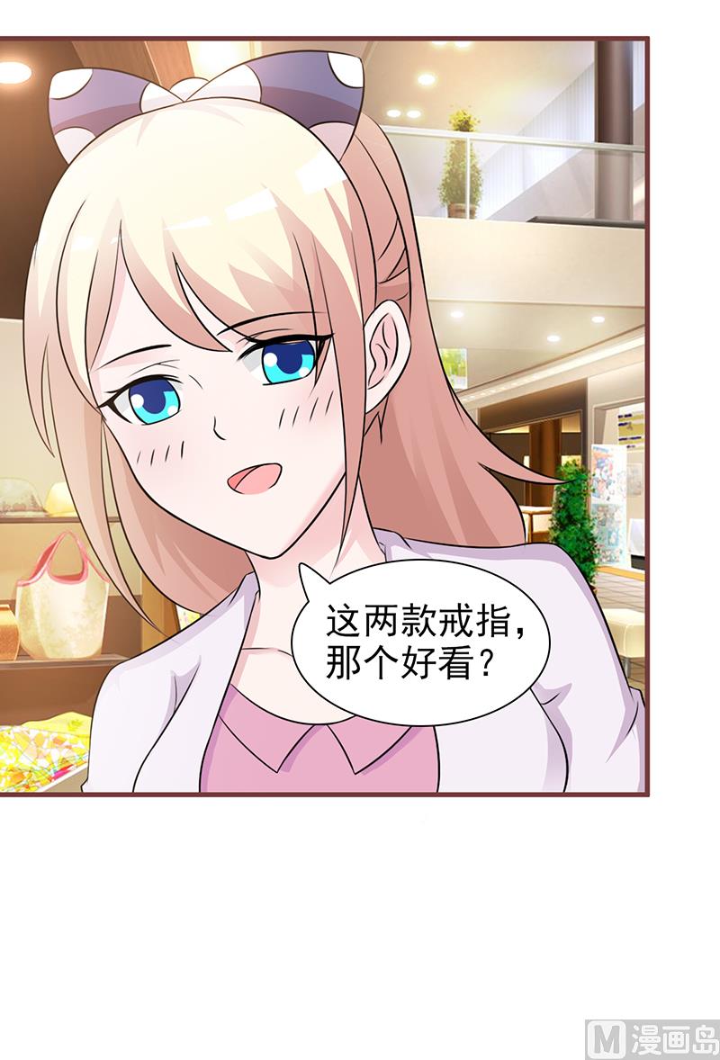 《这个BOSS有点残》第90话 卿卿我我 第6页
