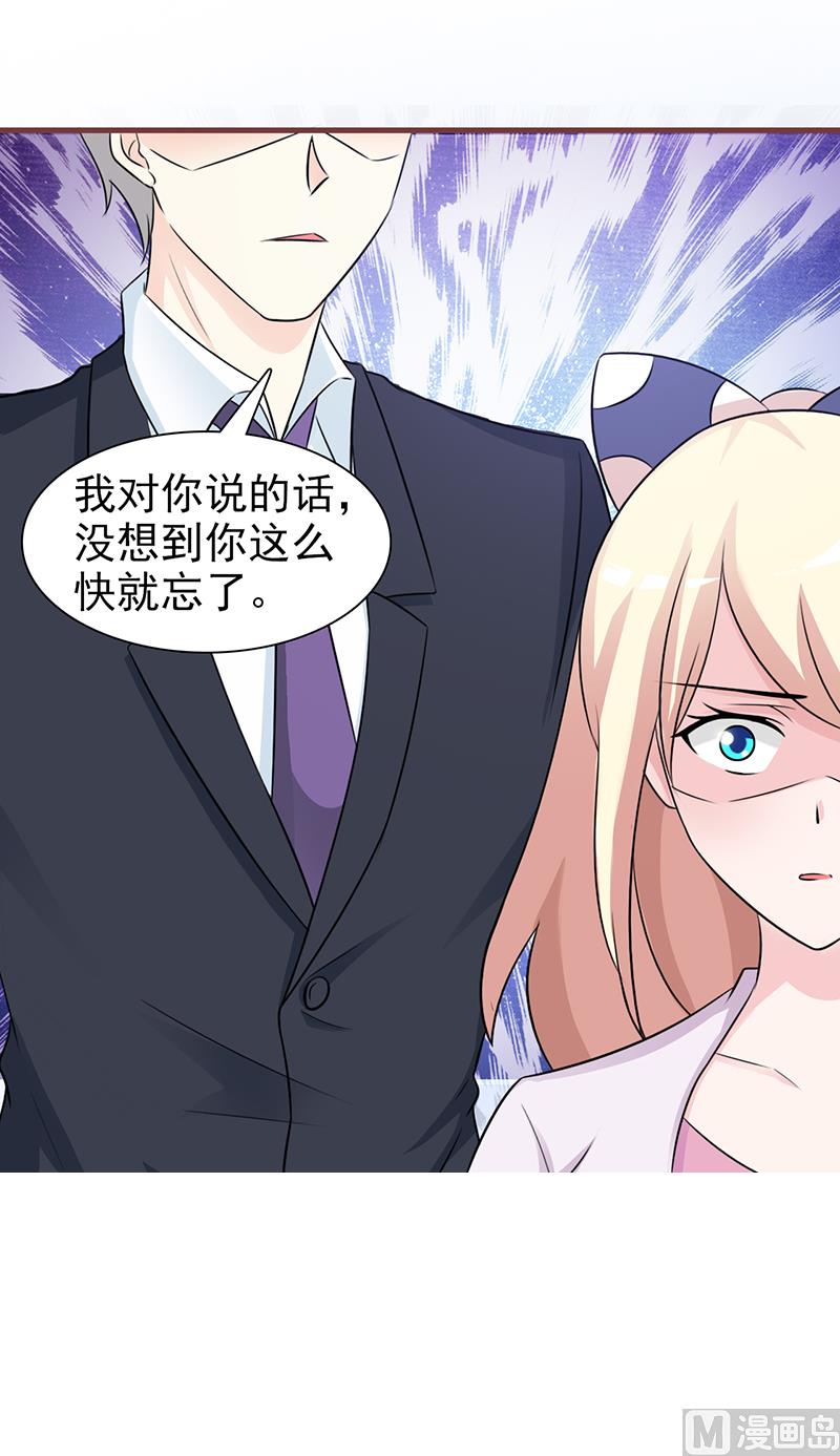 《这个BOSS有点残》第90话 卿卿我我 第8页