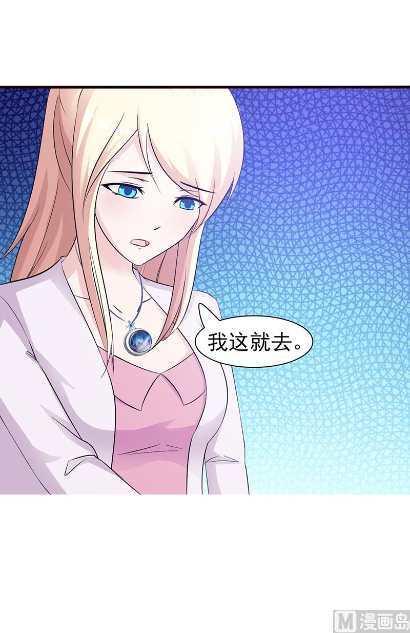 《这个BOSS有点残》第89话 订婚戒指 第14页