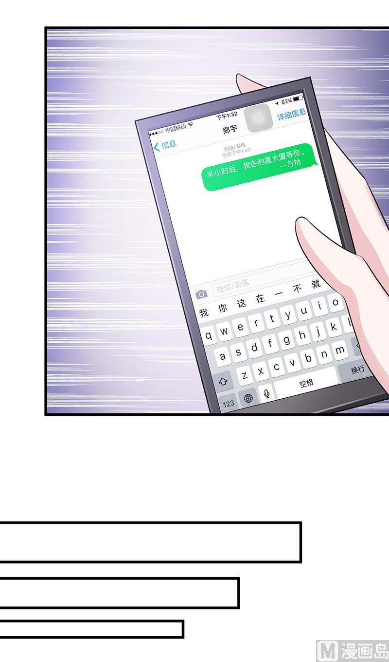 《这个BOSS有点残》第89话 订婚戒指 第18页