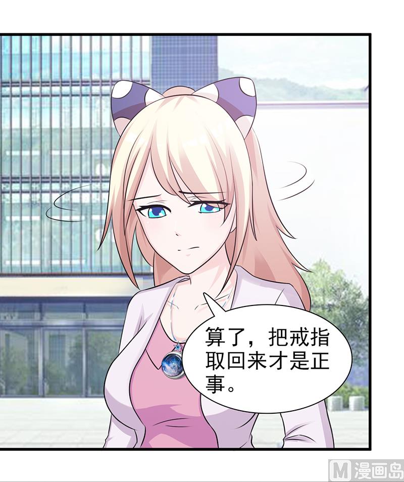 《这个BOSS有点残》第89话 订婚戒指 第22页