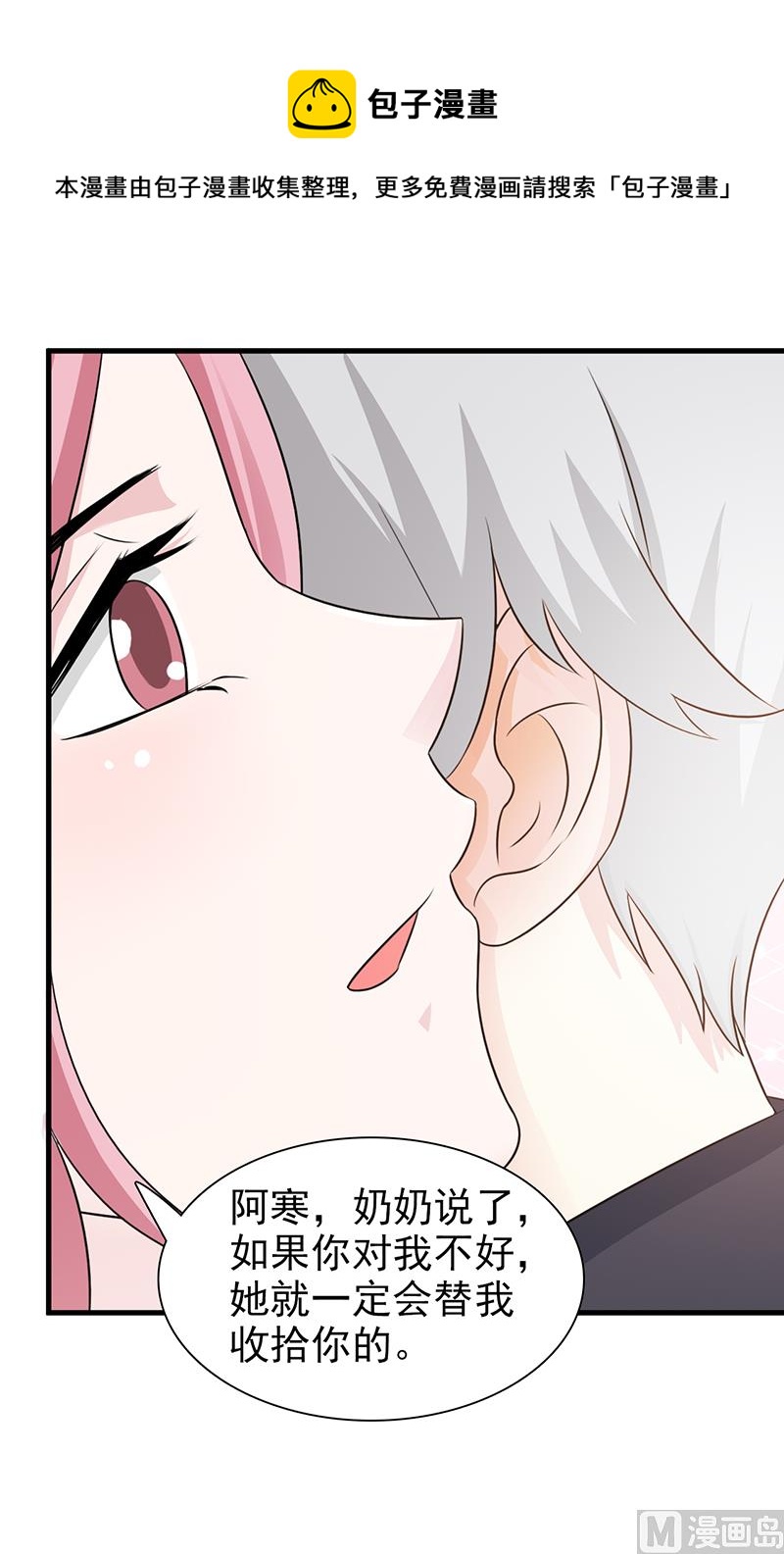 《这个BOSS有点残》第89话 订婚戒指 第27页