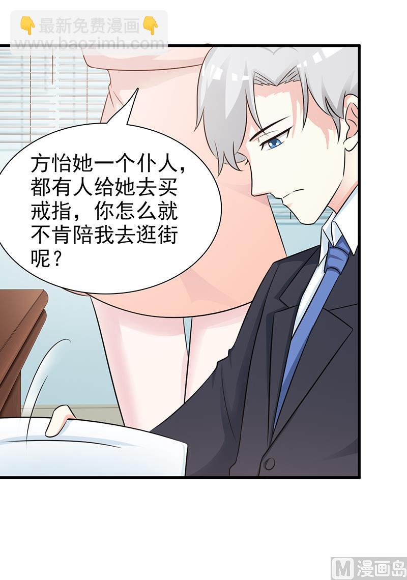《这个BOSS有点残》第89话 订婚戒指 第28页