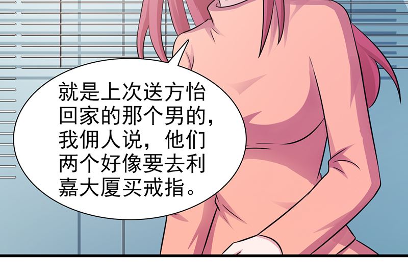 《这个BOSS有点残》第89话 订婚戒指 第33页